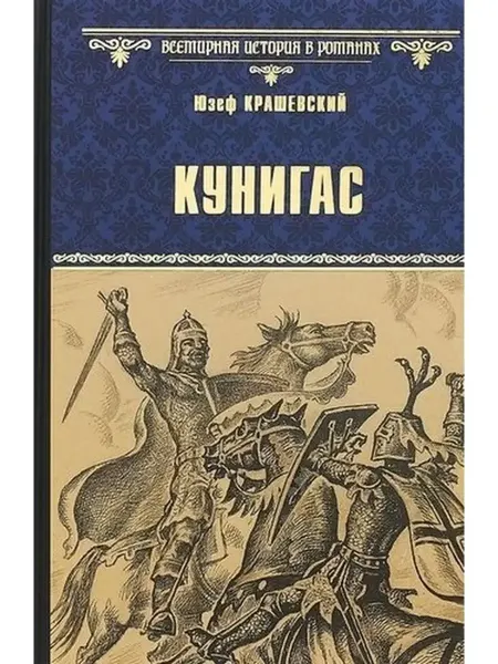 Вече Кунигас