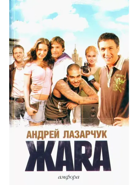 Амфора Жара