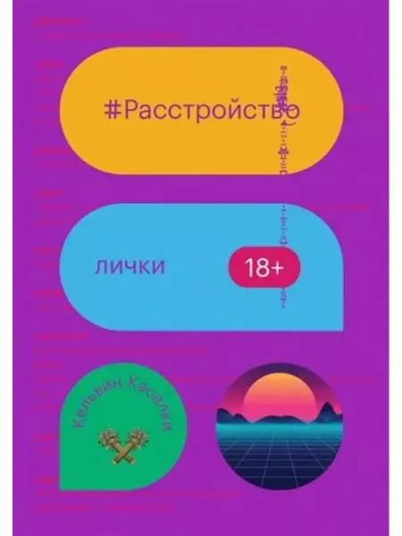 INDIVIDUUM Расстройство лички