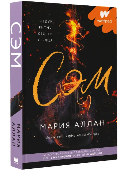 Издательство АСТ Сэм
