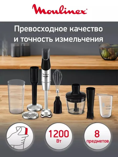 Блендер погружной InfinyForce Pro DD95KD10 с 5 насадками