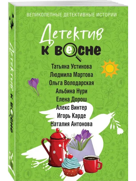 Эксмо Детектив к весне