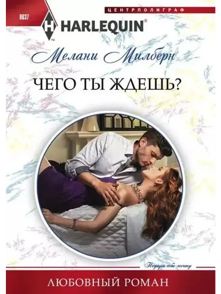 Центрполиграф Чего ты ждешь?