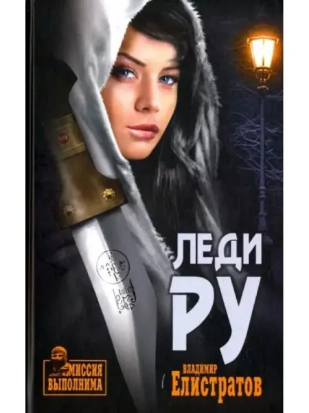 Вече Леди Ру