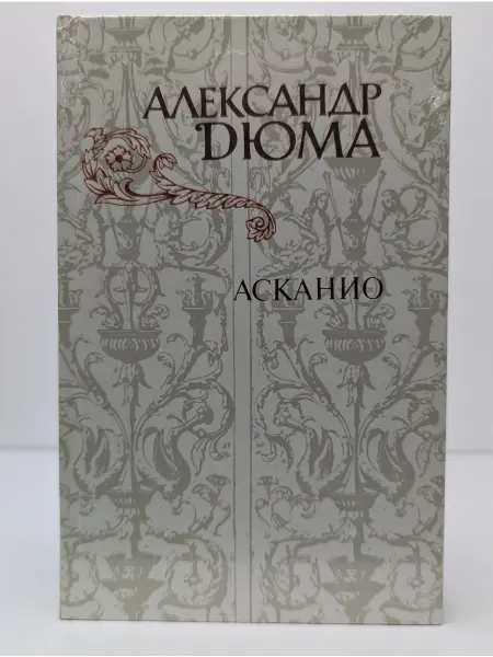 Правда Асканио