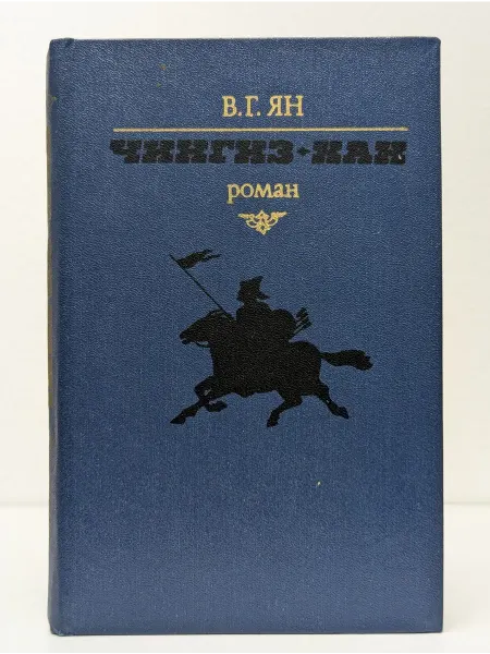 Мастацкая литература Чингиз-хан