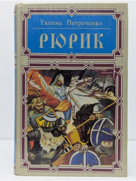 Флокс Рюрик