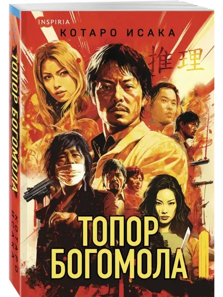 Эксмо Топор богомола