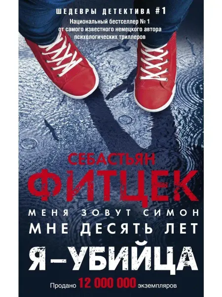 Центрполиграф Я - убийца