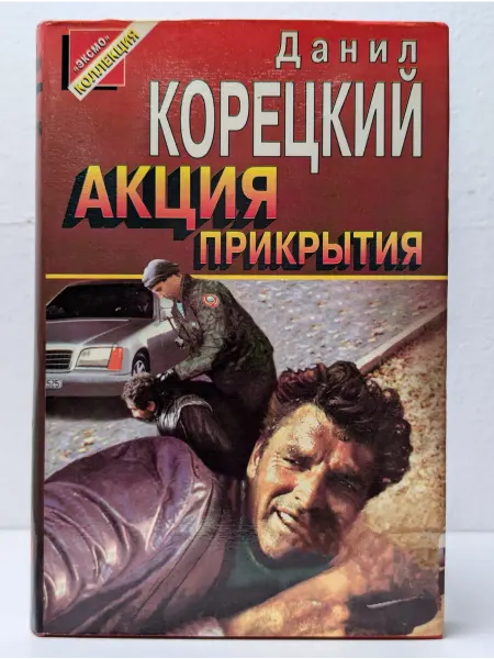 БУКИТИР Акция прикрытия