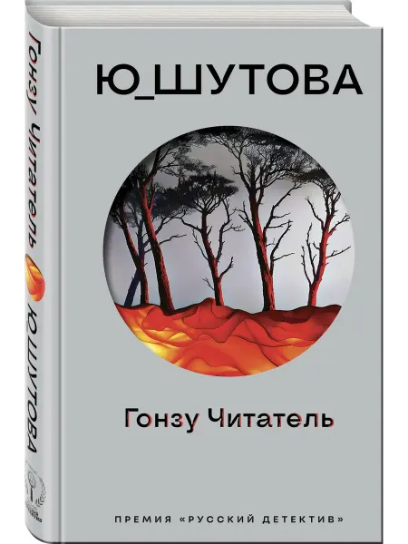 Эксмо Гонзу Читатель