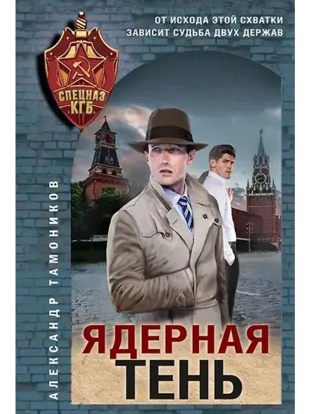 Эксмо Ядерная тень