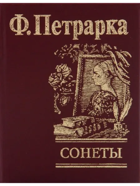 Фолио Сонеты