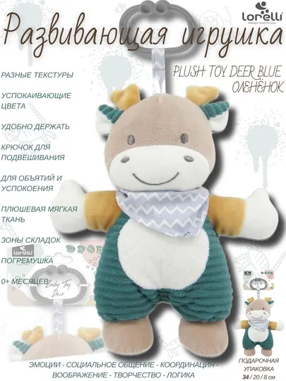 Развивающая мягкая игрушка Lorelli Plush Toy Deer, развитие 5 основных навыков малышей