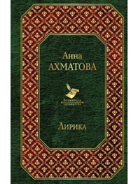 Эксмо Лирика