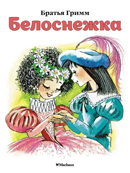 Махаон Белоснежка