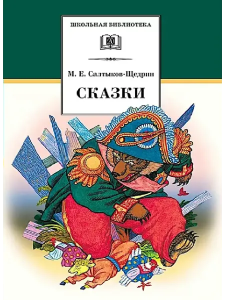 ИЗДАТЕЛЬСТВО ДЕТСКАЯ ЛИТЕРАТУРА Сказки
