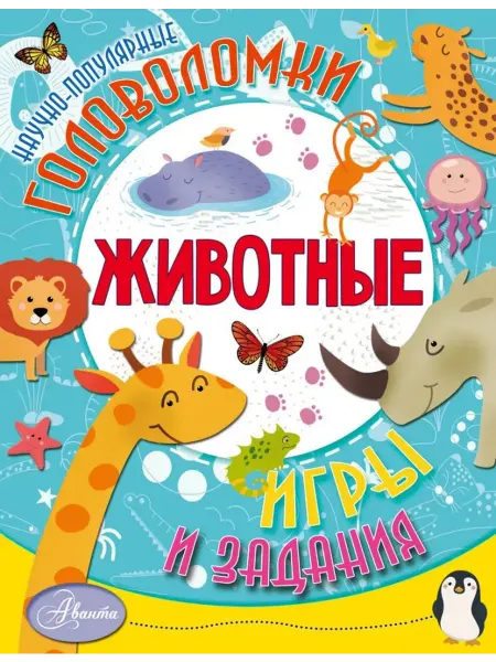 АСТ Животные