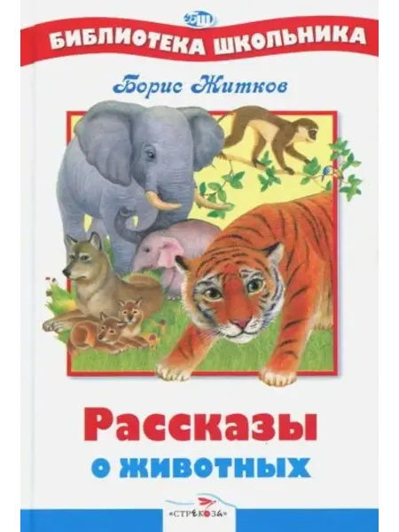 Стрекоза Рассказы о животных
