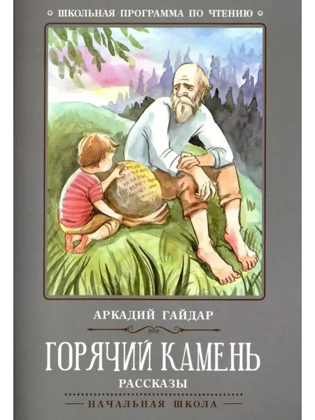 Феникс Горячий камень