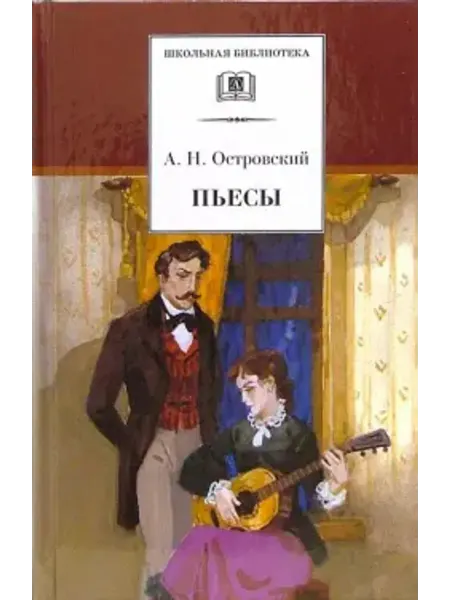 Детская литература Пьесы