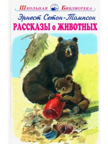 ИСКАТЕЛЬ Рассказы о животных