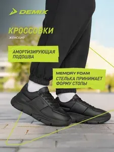 Кроссовки Demix SERENA 5 W