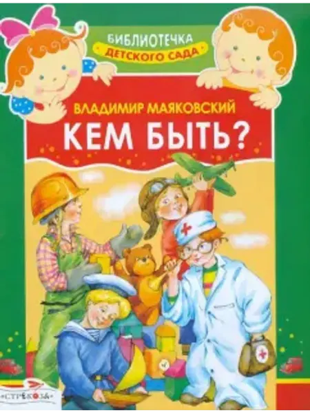 Стрекоза Кем быть?