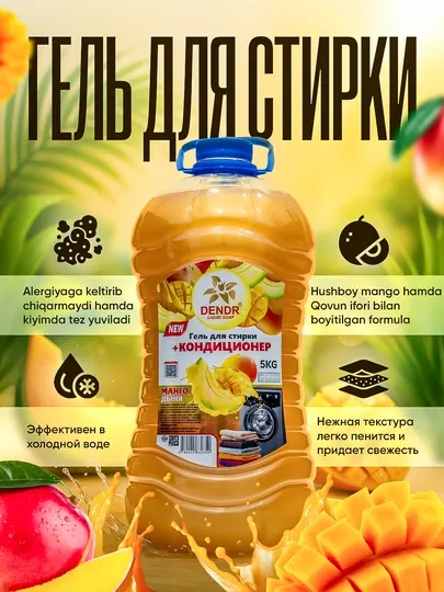 Жидкий стиральный порошок DENDR, 5 литров