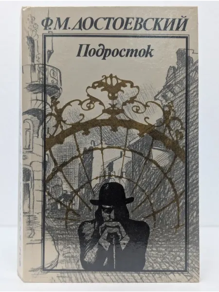 Народная асвета Подросток