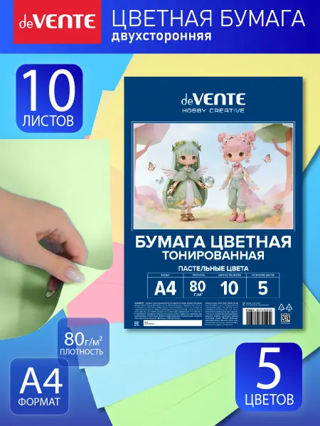 DeVENTE Цветная бумага тонированная двусторонняя 10 л 5 цветов