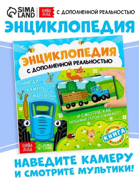 Синий трактор Книги для малышей