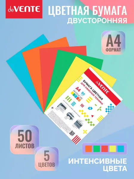 DeVENTE Двусторонняя цветная бумага А4 для принтера 50 л 5 цветов