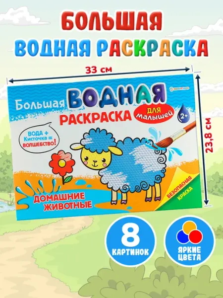 Prof-Press Водная раскраска