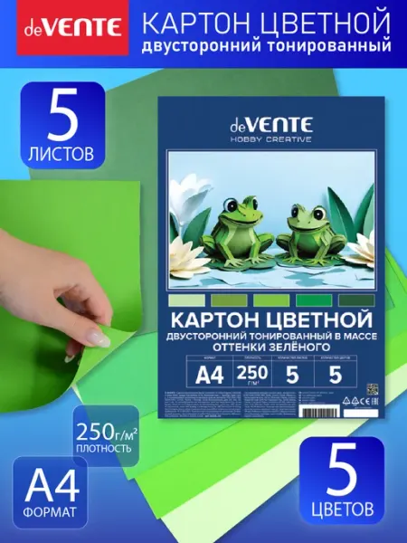 DeVENTE Картон цветной двусторонний А4 5 цветов 5 листов