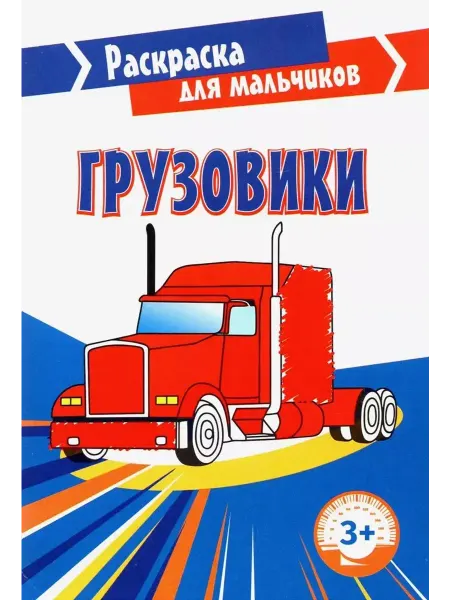 Качели Грузовики