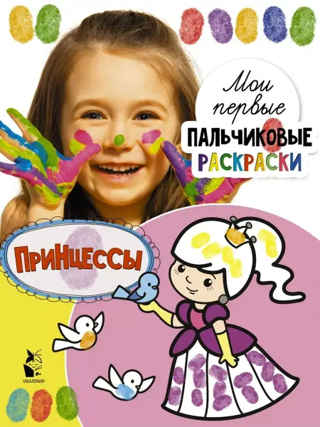 АСТ Принцессы