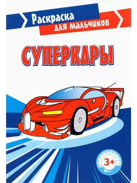 Качели Суперкары