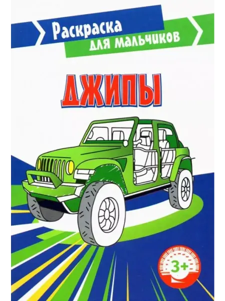 Качели Джипы