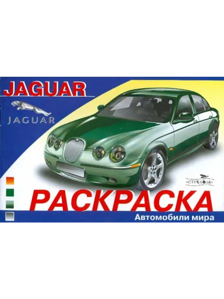 Стрекоза Раскраска. JAGUAR