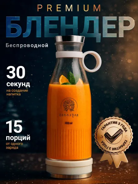 Портативный блендер бутылка для смузи и коктейлей