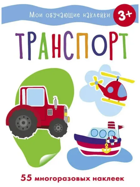 Стрекоза Транспорт