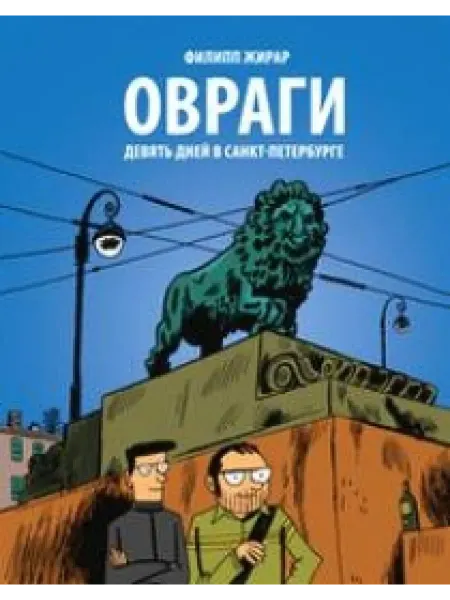 Бумкнига Овраги