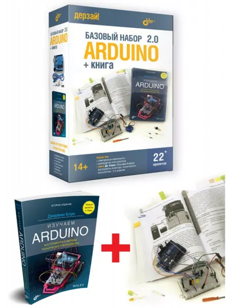 BHV-CПб Arduino. Базовый набор 2.0 + книга