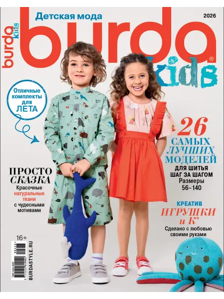 Burda Media Company Журнал Бурда (Burda) Детская мода 03 2026 спецвыпуск
