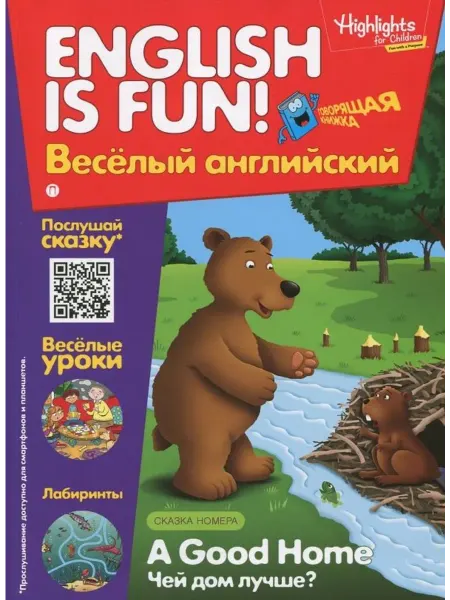 Пальмира Рабочая тетрадь. A Good Home. Чей дом лучше? Выпуск 1