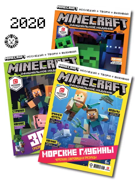 Minecraft Детские журналы Майнкрафт (1+2+3) 2020
