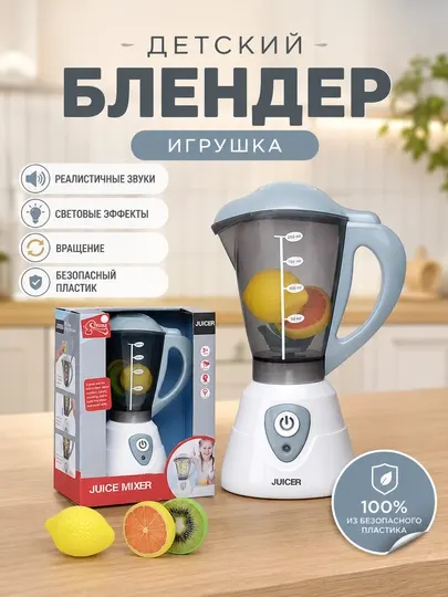 Детский набор фен и блендер игрушки со звуком и эффектами