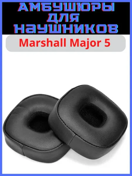 Discount Store Амбушюры для наушников Marshall Major 5