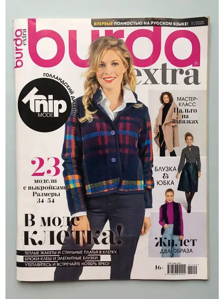 Burda Журнал Бурда экстра (extra) 11 2020г